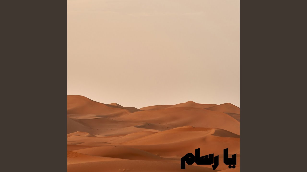 يا رسام