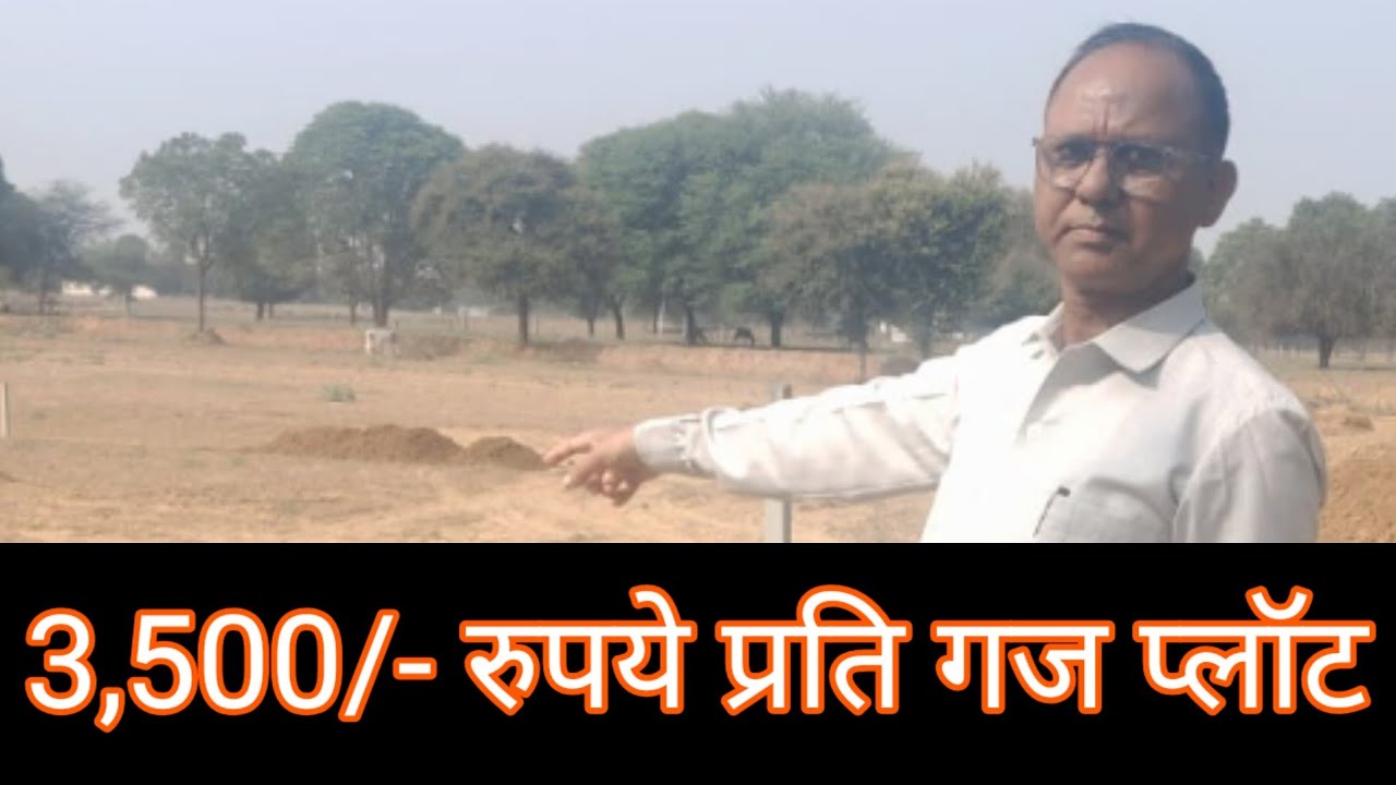 3,500/- रुपये प्रति गज प्लॉट| plot in khatushyam| plot near khatushyam mandir | plot in jaipur | 