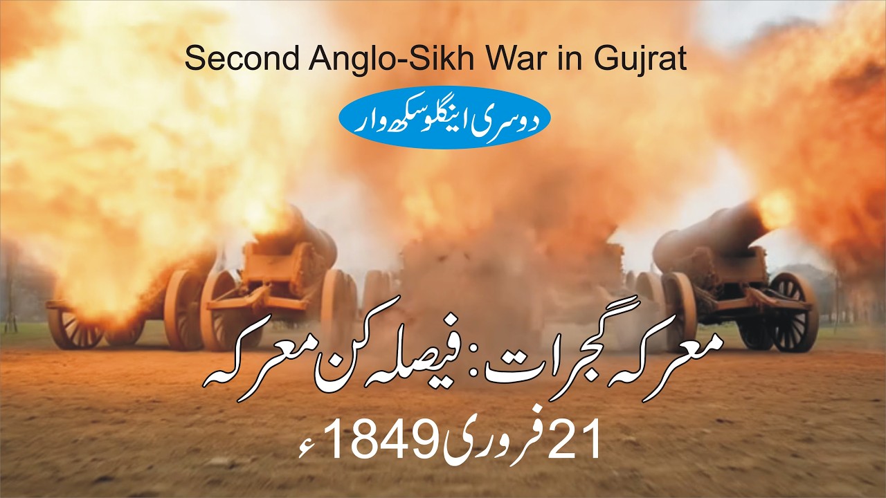 Battle of Gujrat 1849 | The Last and Bloody Video of the Second Anglo-Sikh War | The Decisive Battle