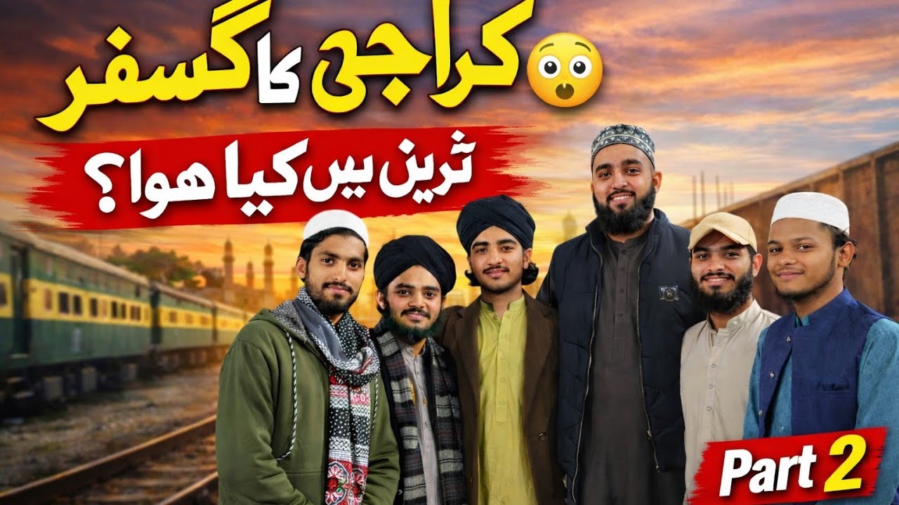 کراچی کا سفر 🚆 | ٹرین کیسا تھا؟ حیران کن انکشاف! 😲 | Part 2 | Qazi Najmul Hasan