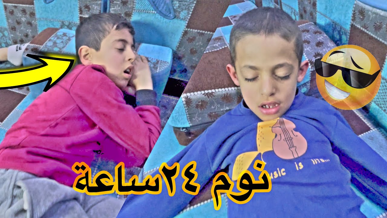 علوش وخوه نايمين ولزمهم ابوهم #تحشيش