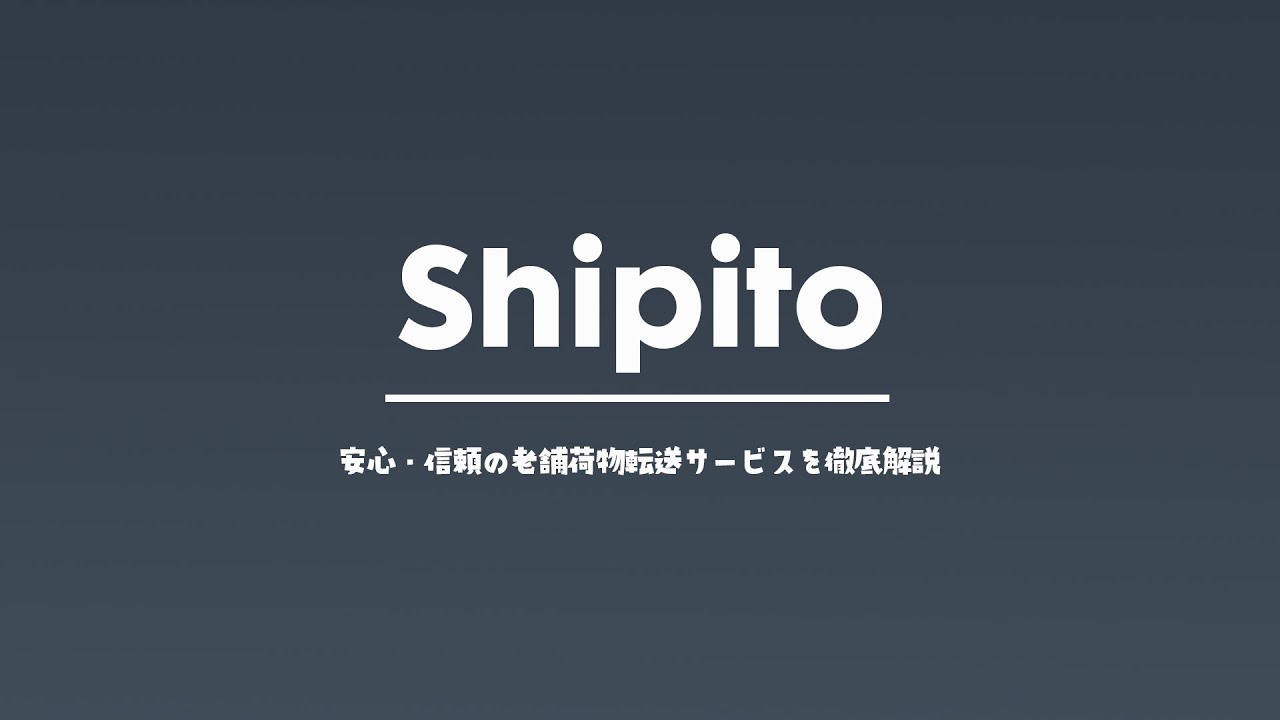 日本に売られていない製品を買えちゃう海外荷物転送サービス Shipito