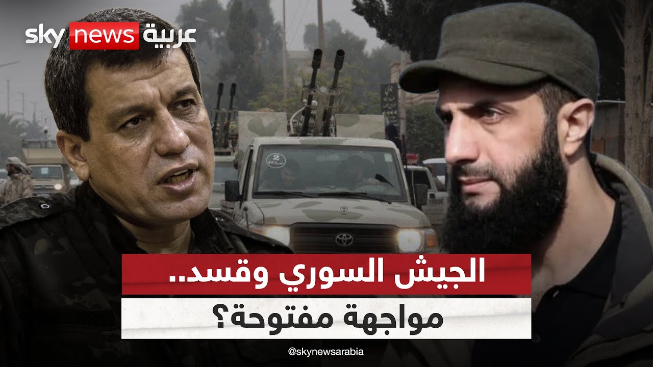 الجيش السوري يوسع انتشاره غرب الفرات.. تمهيد لمواجهة كبرى مع قسد؟ | 