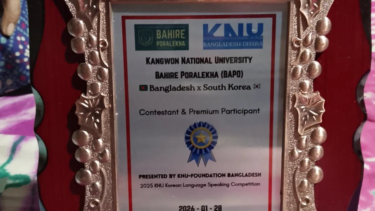 ৫ ফেব্রুয়ারী, ২০২৬