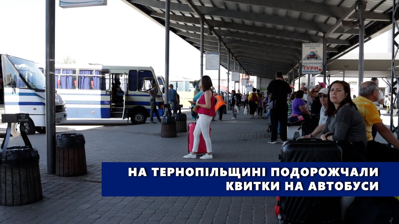 На Тернопільщині подорожчали квитки на автобуси