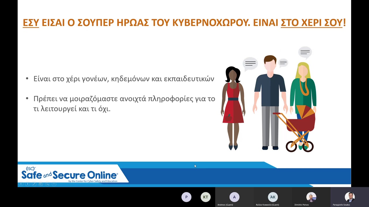 ISC2 Hellenic Chapter 2nd Safe and Secure Online Presentation Parents Edition