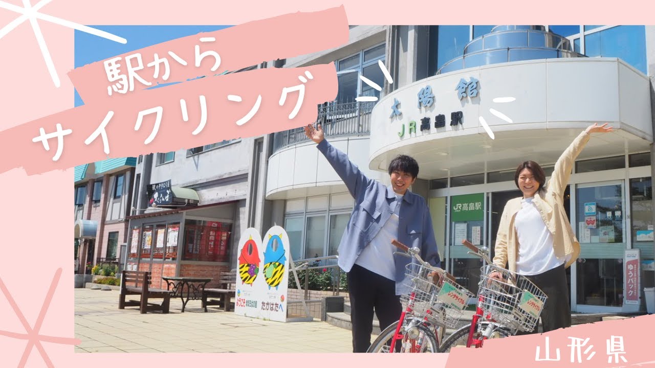 【まほろばの里たかはた】駅からサイクリング
