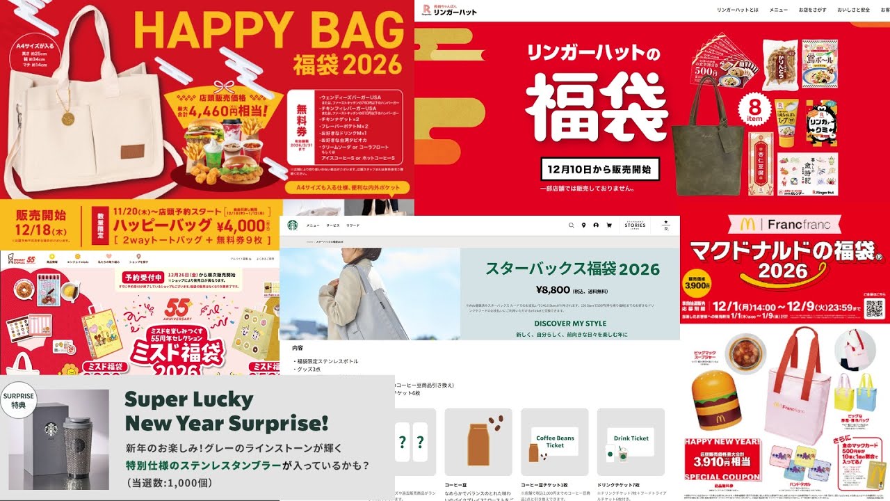 【福袋開封】2026年に買った福袋を開封していくぞい