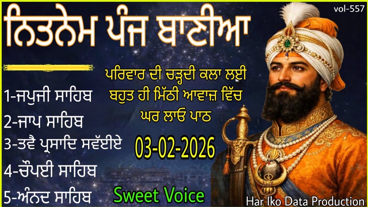 3 February 2026 - Fast Nitnem | Nitnem Panj Bania | ਨਿਤਨੇਮ ਪੰਜ ਬਾਣੀਆ | ਨਿਤਨੇਮ | Nitnem |japji sahib