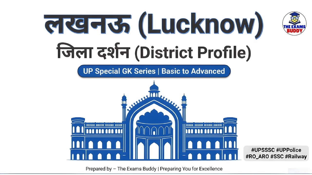 Uttar Pradesh Jila Darshan | Lucknow District GK 🔥 | n Class 01 | 100% Exam Questions | UP GK 2026