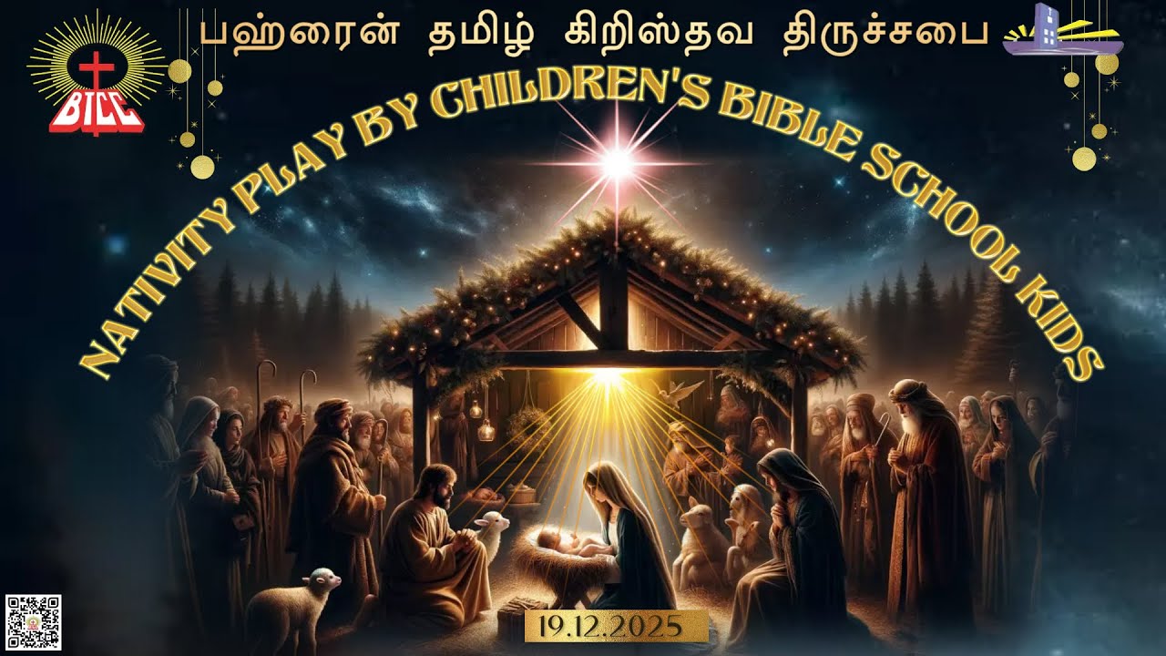 BTCC | CHRISTMAS NATIVITY PLAY – 2025 ⛪️ 🎻🎤 Children's Bible School Kids| 19-12-2025 | BTCC⛪️