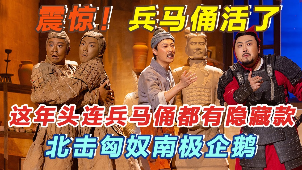 震惊！兵马俑活了？！兵马俑版真假小舅子，这么神的coser居然有两个！#喜人奇妙夜2 #喜夜 #喜剧 #一年一度喜剧大赛 #小品