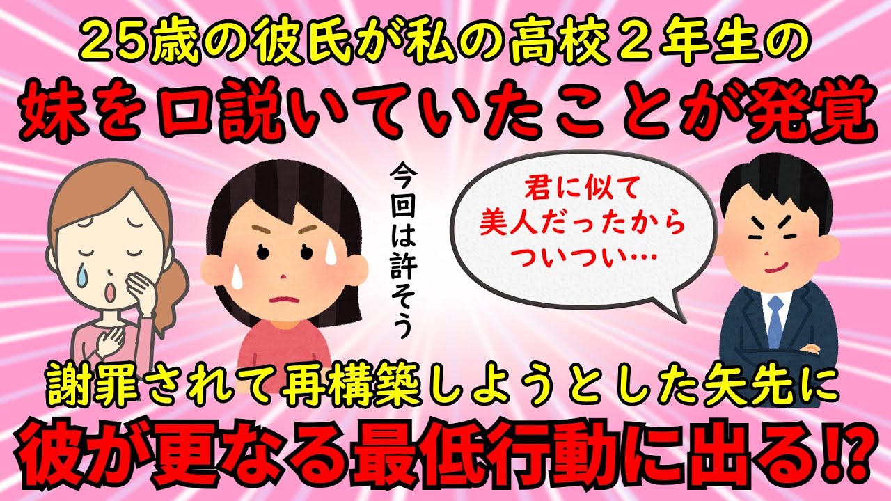 【恋冷め】彼氏が私の妹を口説き落とそうとしていたことが判明⇒許した事で更なる事態の悪化を招く【修羅場】ゆっくり解説