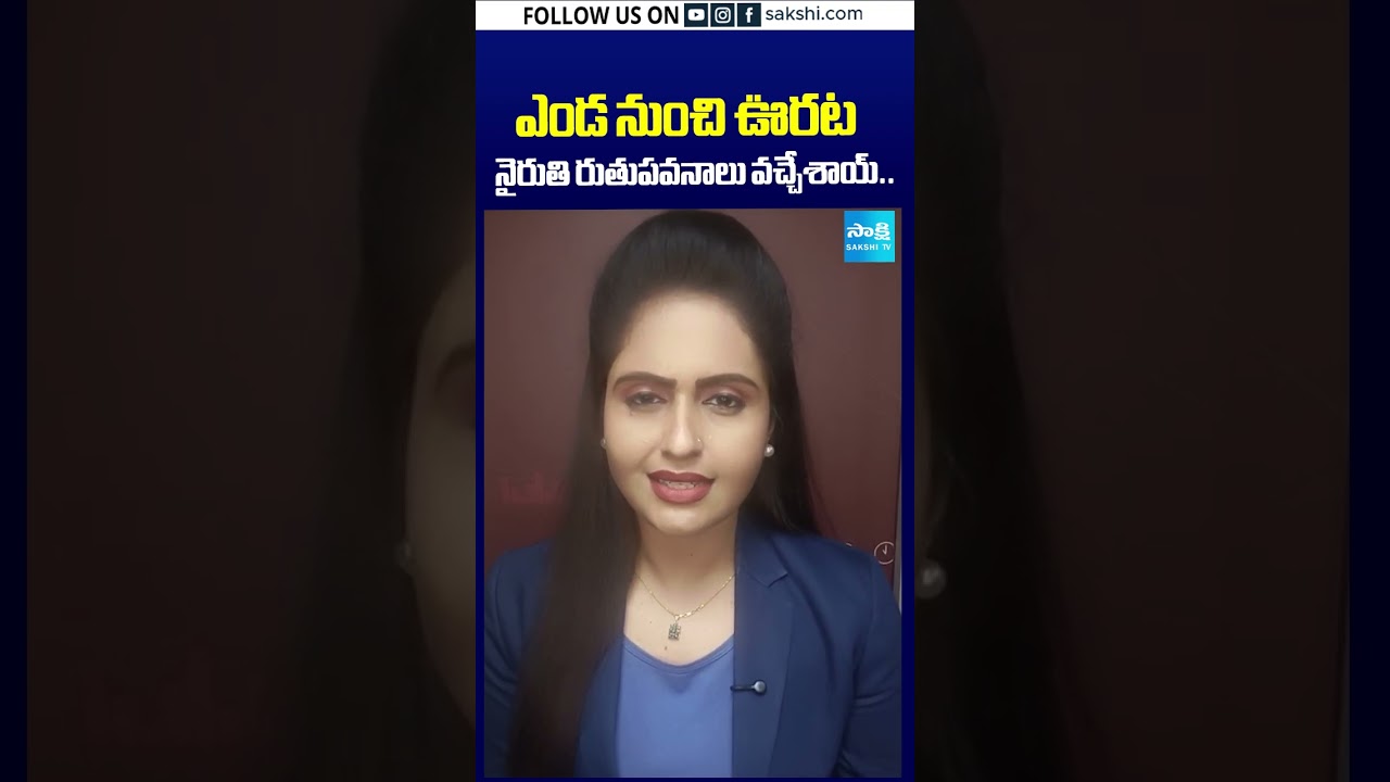 నైరుతి రుతుపవనాలు వచ్చేశాయ్.. #NairuthiRuthupavanalu #WeatherUpdate  #indianmonsoon #monsoon2026