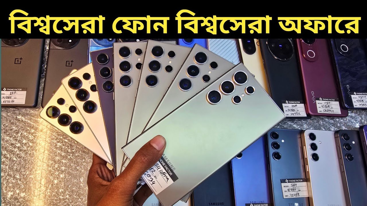 Phone Factor এ থাকছে নতুন স্টক ক্লিয়ার অফার 🥰 Used phone price in Bangladesh 2026