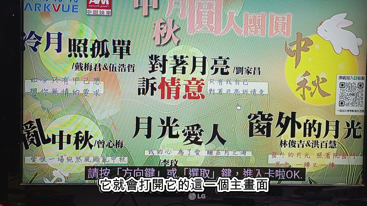 美華電視版K歌專用App教學