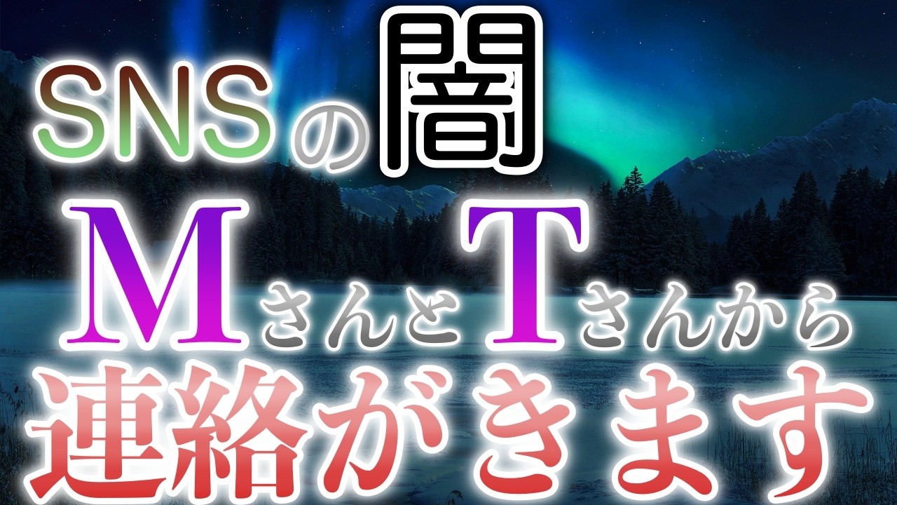 ※SNS上に本当に存在します【恋愛音楽の実態】この動画を開いた人やMさんとTさんからいかなる手段を使ってでも連絡がきます。第三者を頼らずともあなただけで運気が爆アド確定！