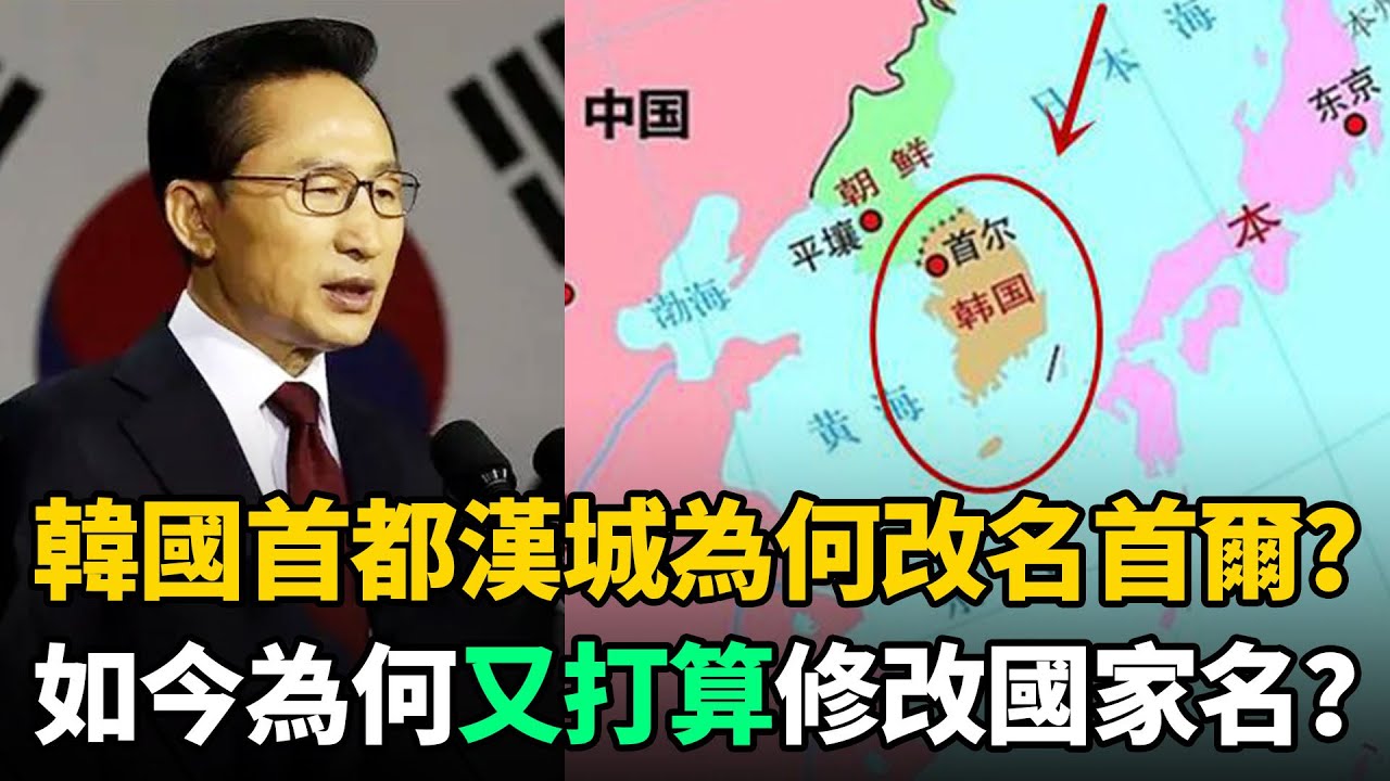 韓國首都為何從