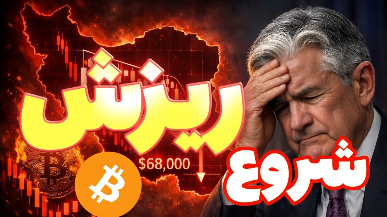 شروع لگ دوم ریزش بیت کوین و آلت کوین به زودی....
