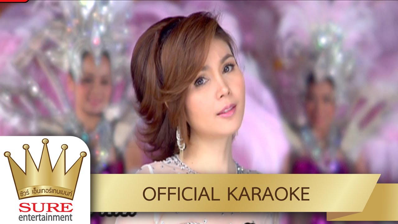 คอยรักที่สถานี - ฝน ธนสุนทร [KARAOKE OFFICIAL]