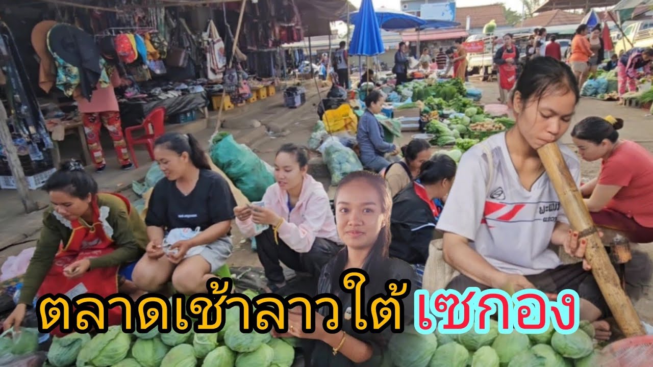 #เที่ยวลาวใต้ เมืองเซกองก็แค่ปากซอย|ใจมันรักใกลแค่ใหนก็คือใกล้ๆ|#สาวลาว น่ารักผู้คนเป็นมิตร #สปปลาว