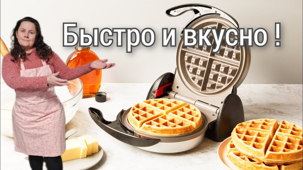 БАНАНОВЫЕ ВАФЛИ ЗА ПЯТЬ МИНУТ!!!