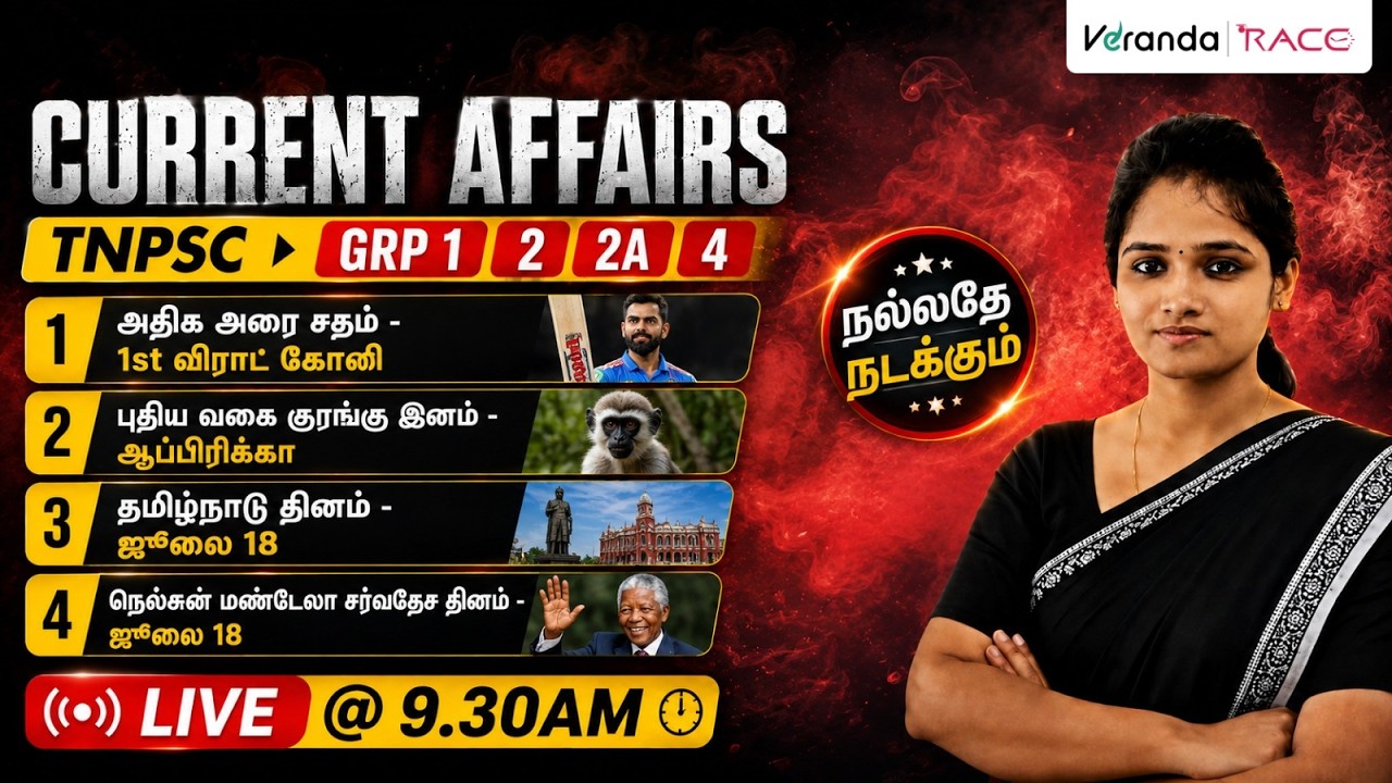 CURRENT AFFAIRS | TNPSC &bull; RRB &bull; SSC &bull; BANK | JULY 18 | 2026 | DEEPIKA