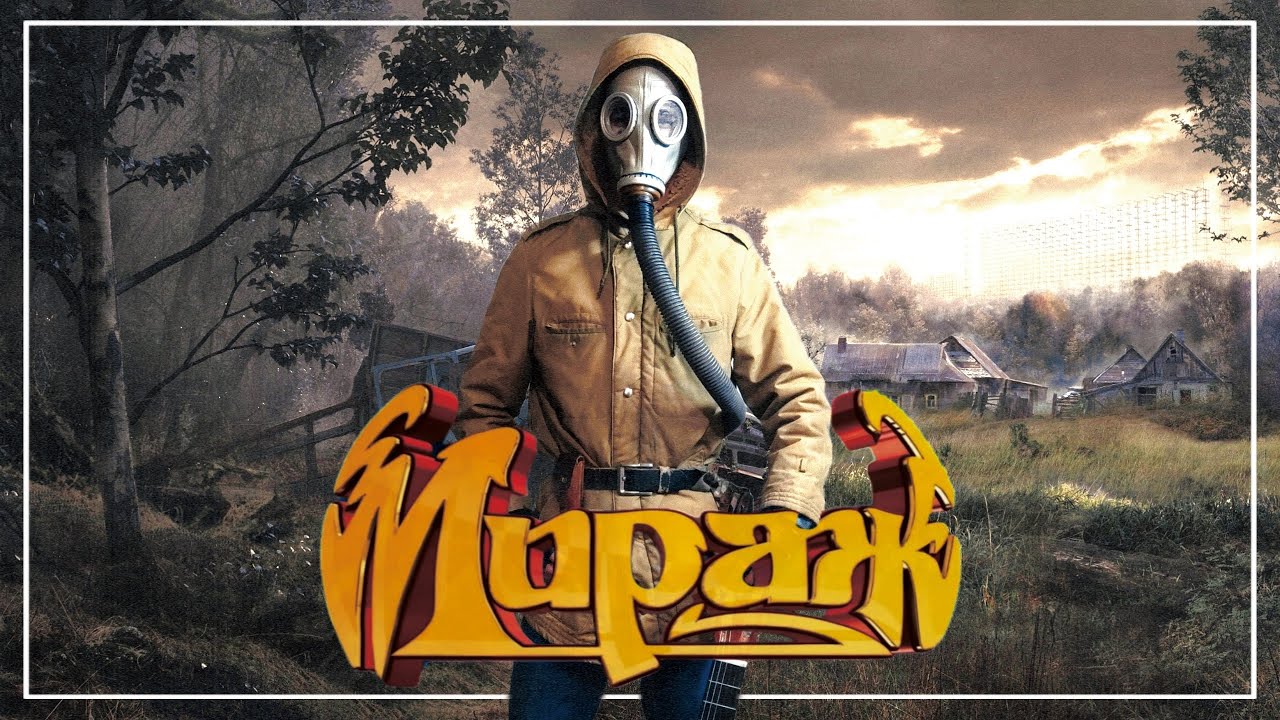 Мираж - Музыка нас связала (S.T.A.L.K.E.R. Anomaly - guitar 55) Guitar Cover + TABS