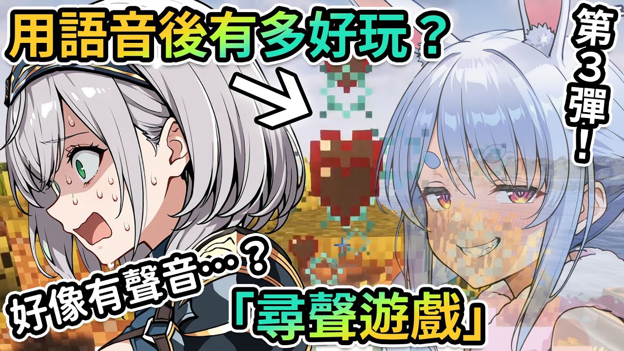 雙視角※建議戴耳機※實裝語音系統後才有的玩法？只有Pekora想得出的惡作劇！ 兔田：真好玩ヽ( ° ▽°)ノ｜兔：我私下可是很善良的！【PM Park Vtuber剪輯】【兎田ぺこら/白銀ノエル】