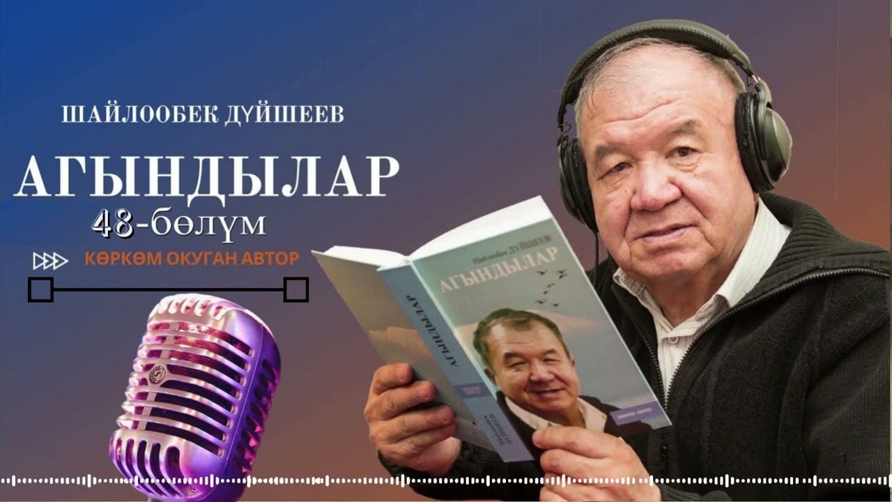 ШАЙЛООБЕК ДҮЙШЕЕВ 