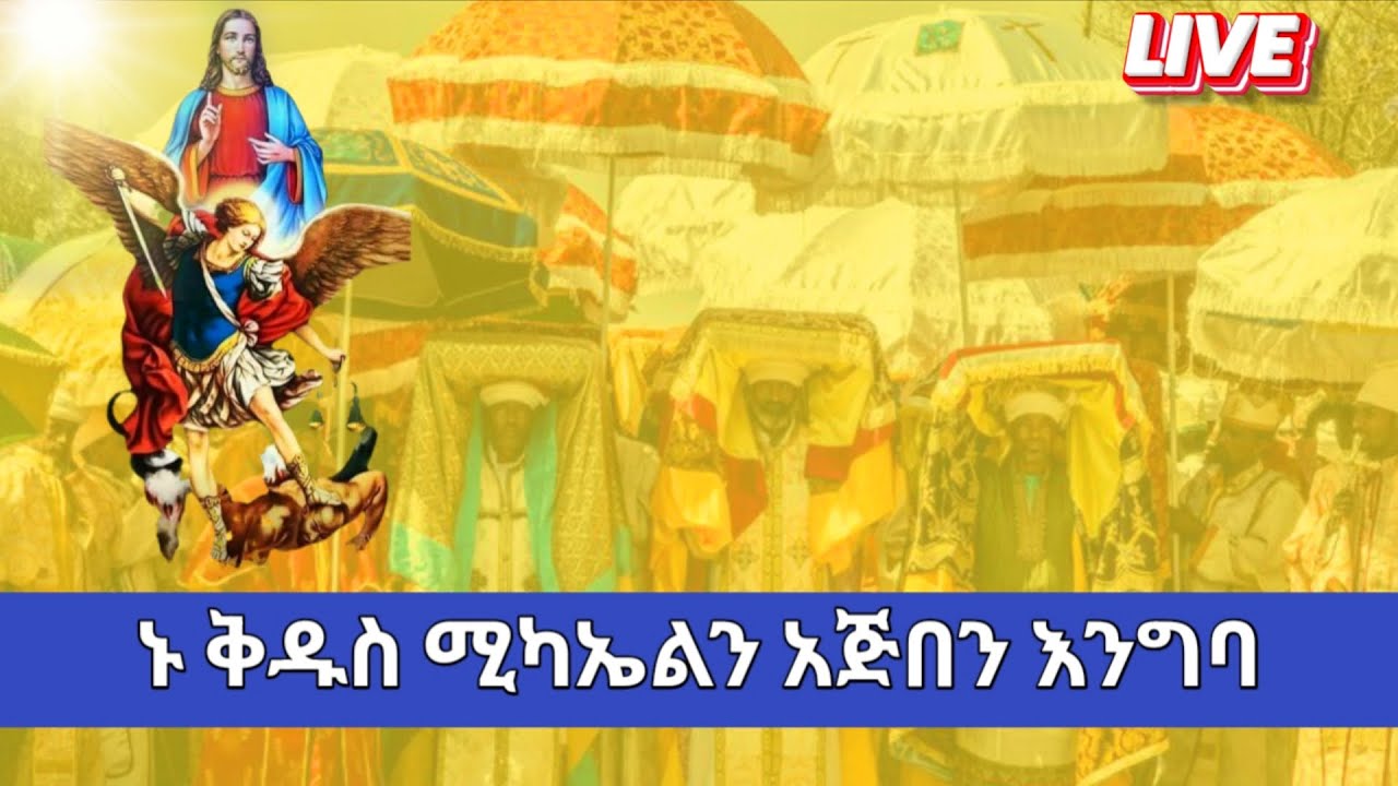 ❤በገና ሚዲያ 