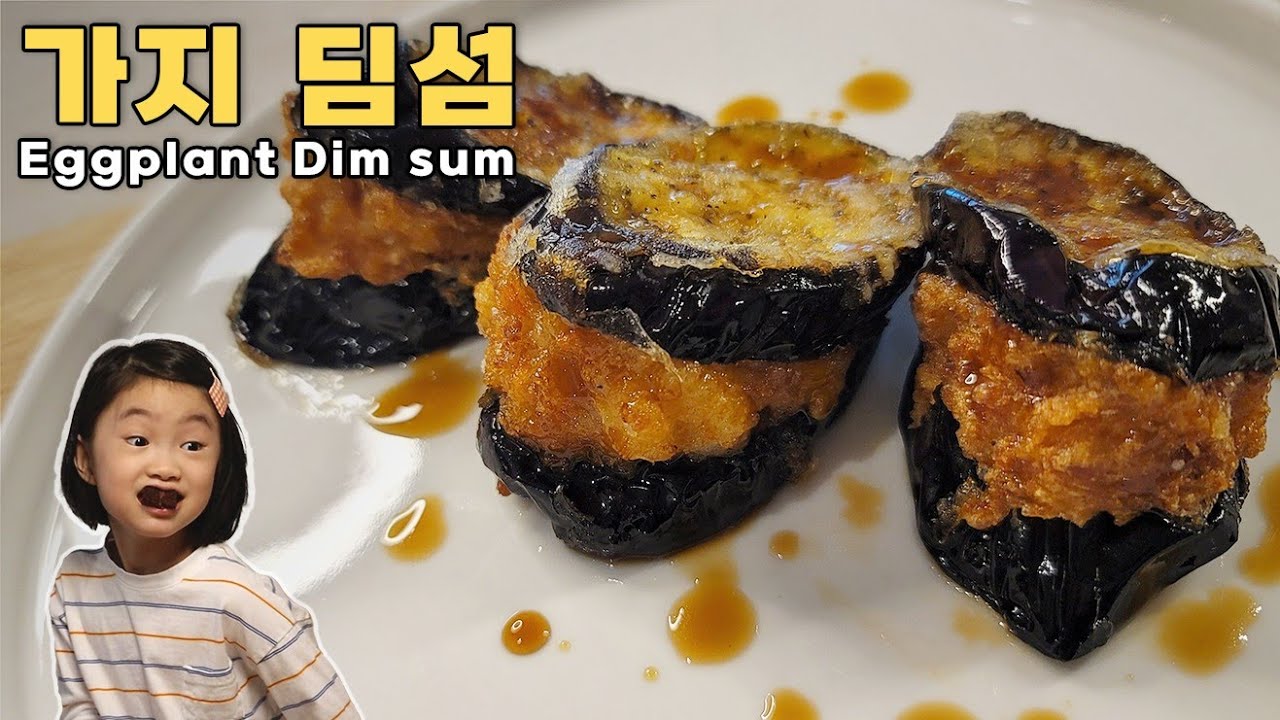 가지 속에 새우를 다져 넣었더니, 요즘 핫한 가지 딤섬이 됐어요! 딤섬 맛집, 딤딤섬 레시피!