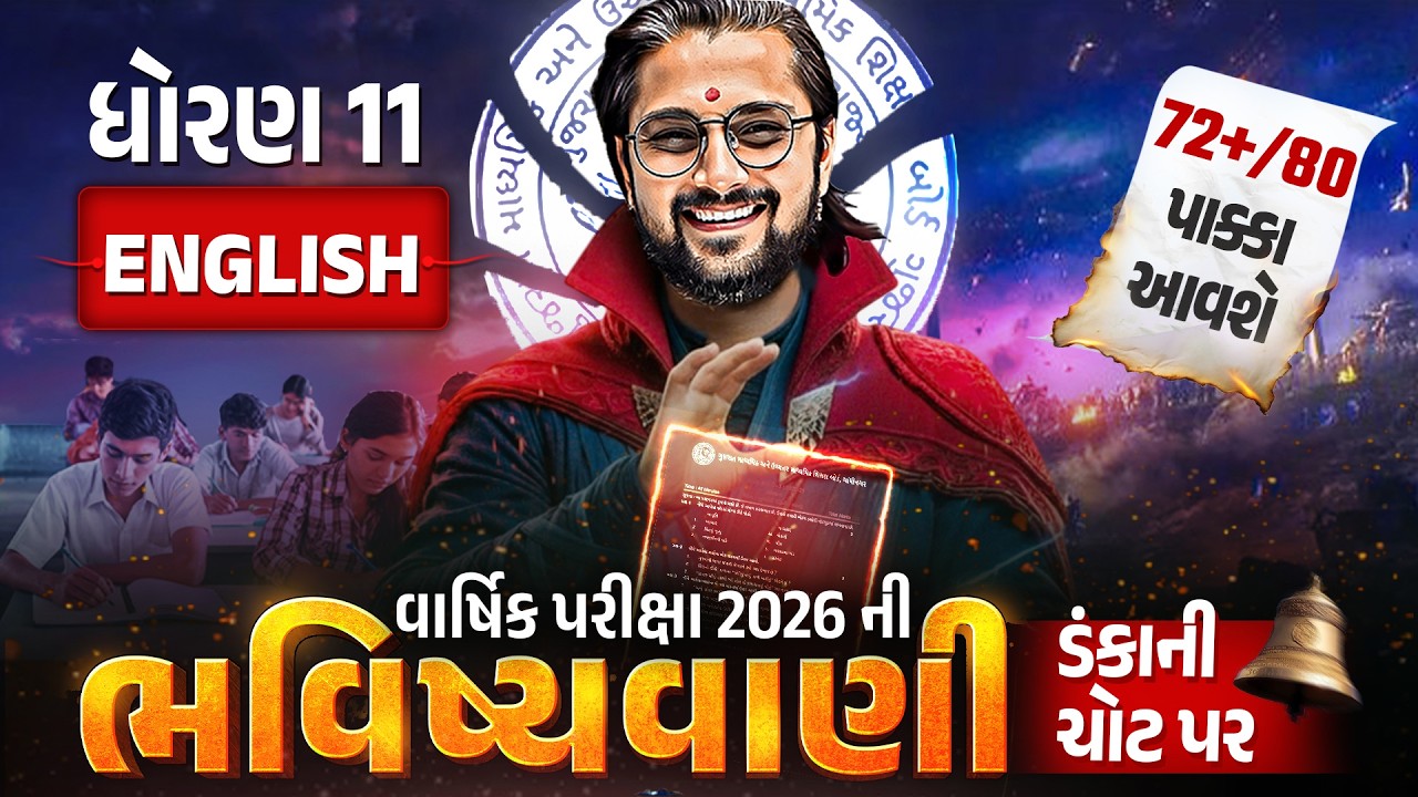 Std 11 English વાર્ષિક પરીક્ષા ભવિષ્યવાણી 🔮|  Full Paper IMP | Annual Exam 2026 | Gujarati Medium