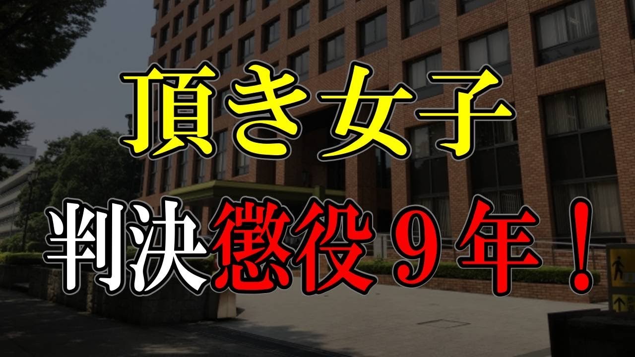 りりちゃんのこの刑期あなたはどっち重い？軽い？