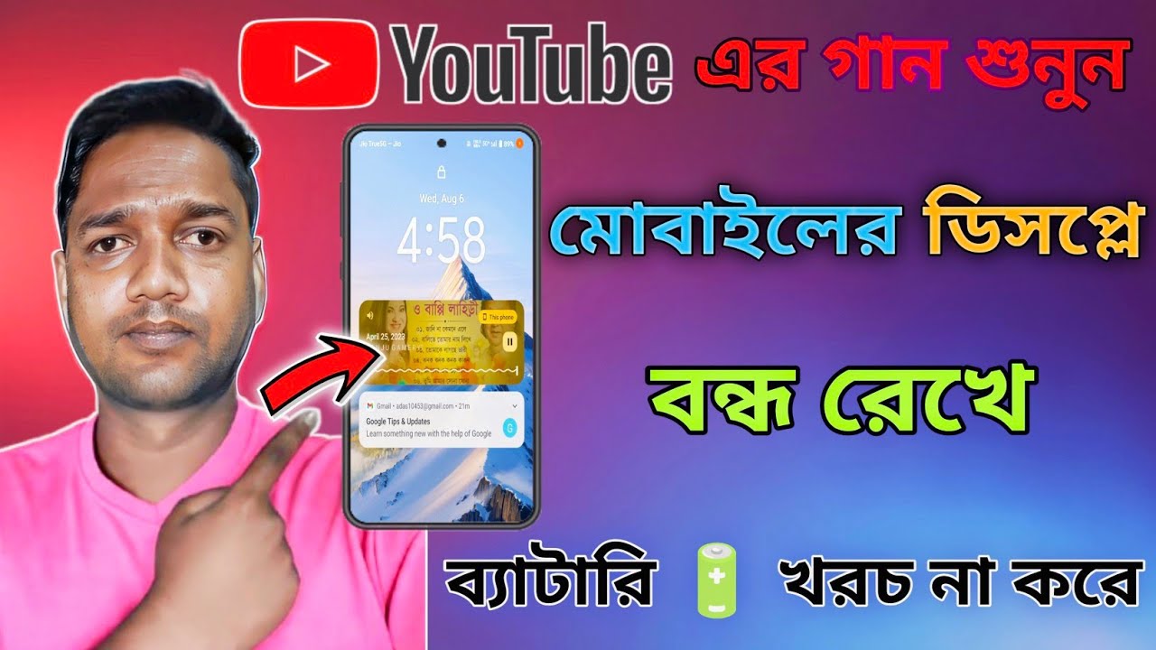 👉 মোবাইলের স্ক্রিন বন্ধ রেখে ইউটিউব ভিডিও কীভাবে চালাবেন?#tech information 