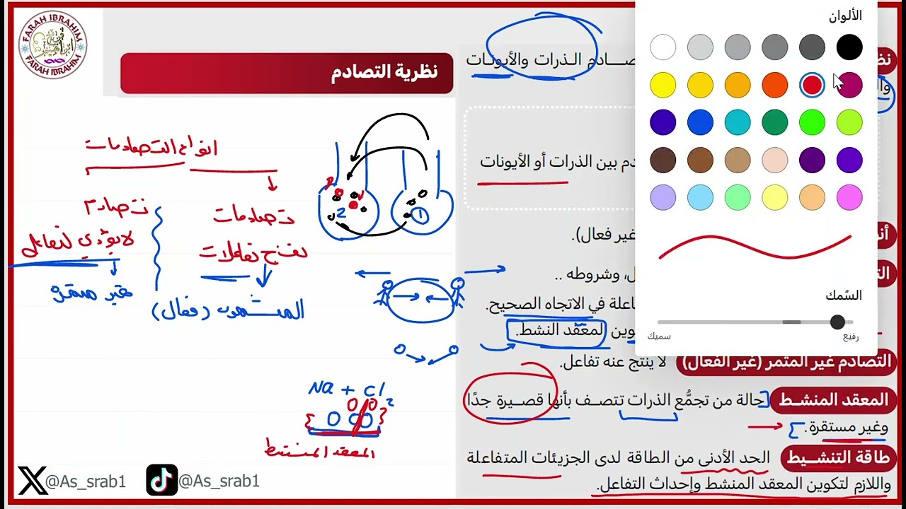 16-شرح كتاب عبدالكريم  2025 كيمياء الدرس 5 ج 1