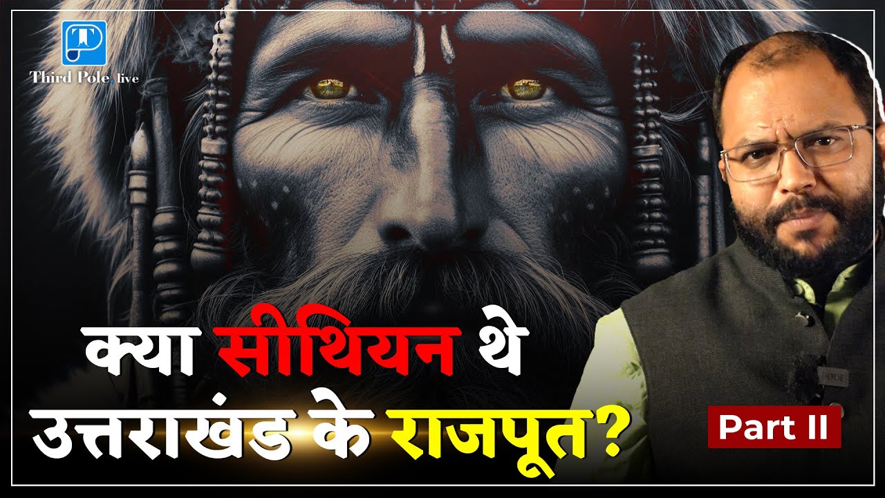 Uttarakhand caste| उत्तराखंड की राजपूत जातियों का इतिहास| Thirdpole.live| Rajput History Uttarakhand