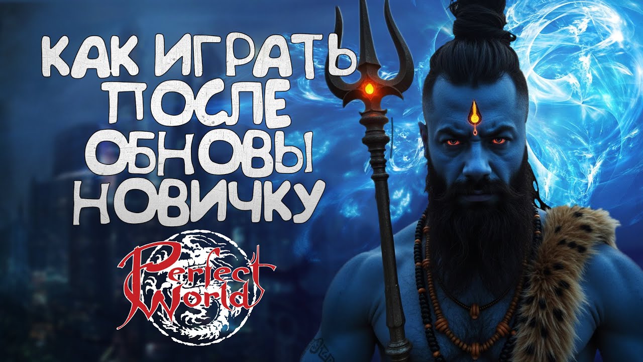 НОВОЕ ВЫЖИВАНИЕ БЕЗ ДОНАТА! ХАРДКОР УСЛОВИЯ ИДЕАЛЬНОГО МИРА! PERFECTR WORLD, НОВИЧКИ ПОСЛЕ ОБНОВЫ