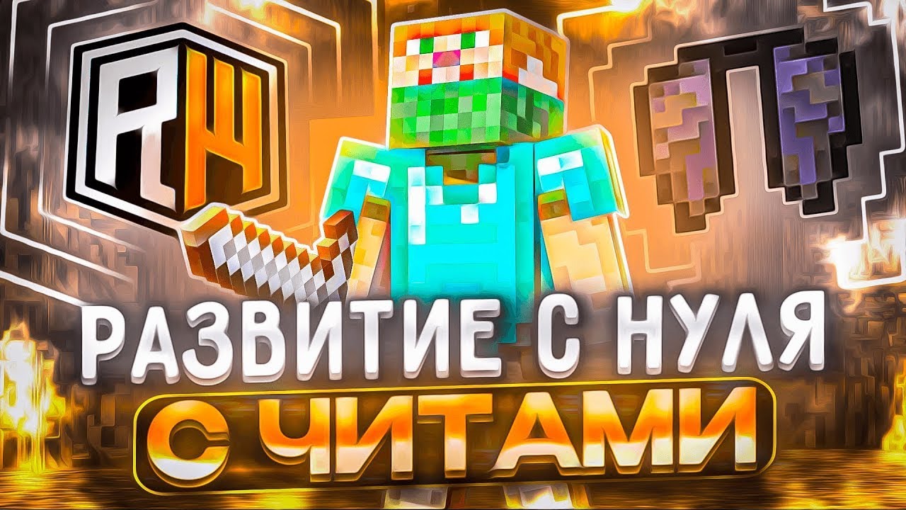 РАЗВИЛСЯ С ХИРО ДО НЕБЕС С ЧИТАМИ! #2 I ReallyWorld I Nursultan I