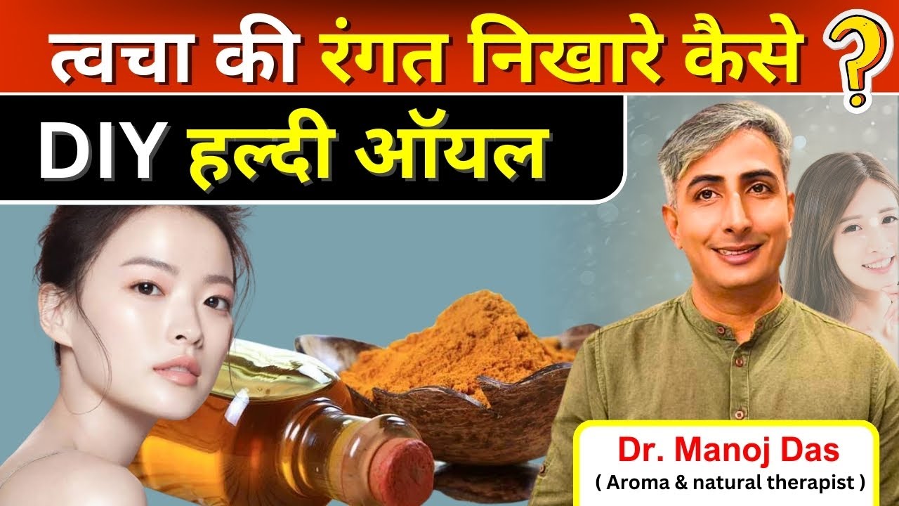 5-Minute TURMERIC OIL Hack for a FLAWLESS Tone! DR. MANOJ DAS