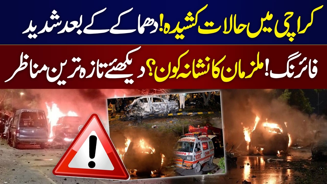 Karachi Blast | Heavy Firing Reported | Who Was Target? | Breaking News | SAMAA TV