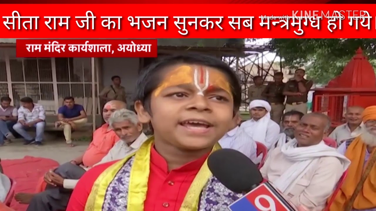 Ram Mandir song sing by bal sadhu#ramram#rammandir#ramsong