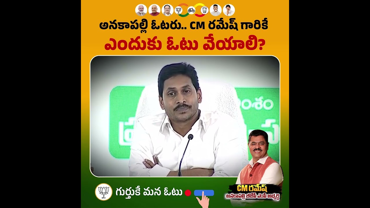 Vote for CM RAMESH GARU 