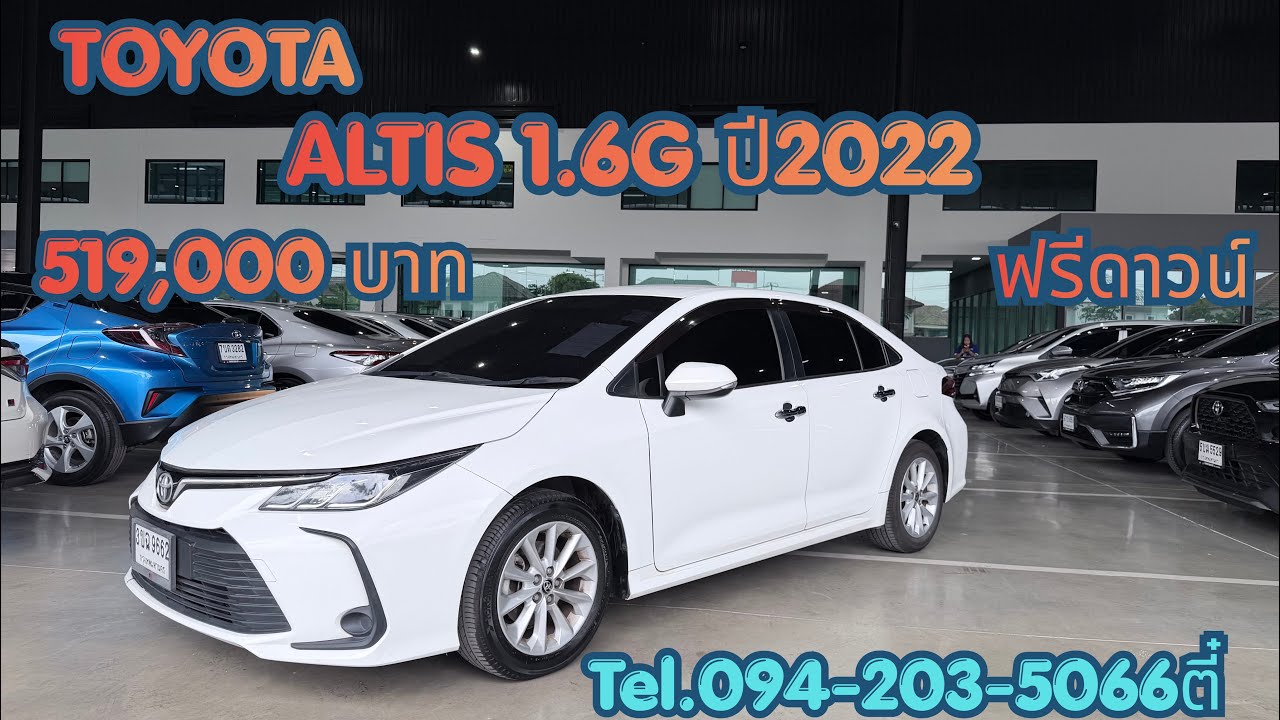 เข้าใหม่ราคาดี 519,000บาท Altis 1.6G ปี2022 สนใจ☎️094-203-5066ตี๋ 
