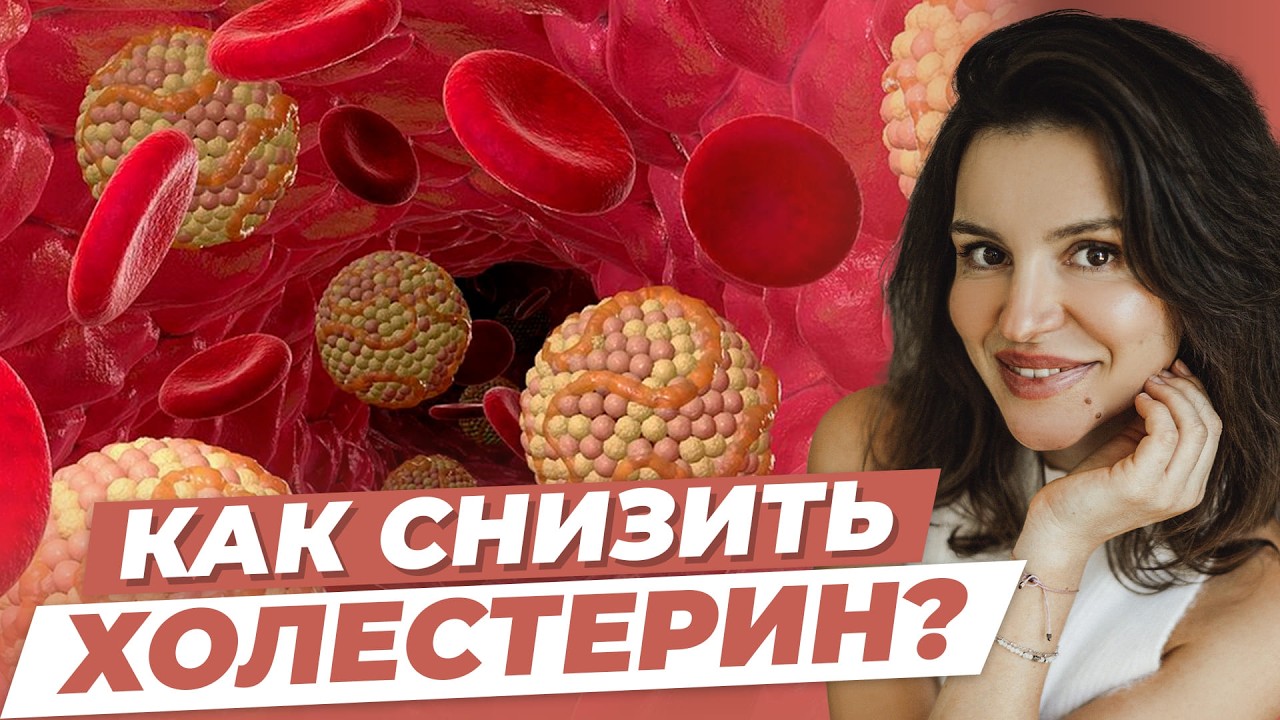 3 лучших способа ПОНИЗИТЬ ХОЛЕСТЕРИН без лекарств! АЛЬТЕРНАТИВА СТАТИНАМ!
