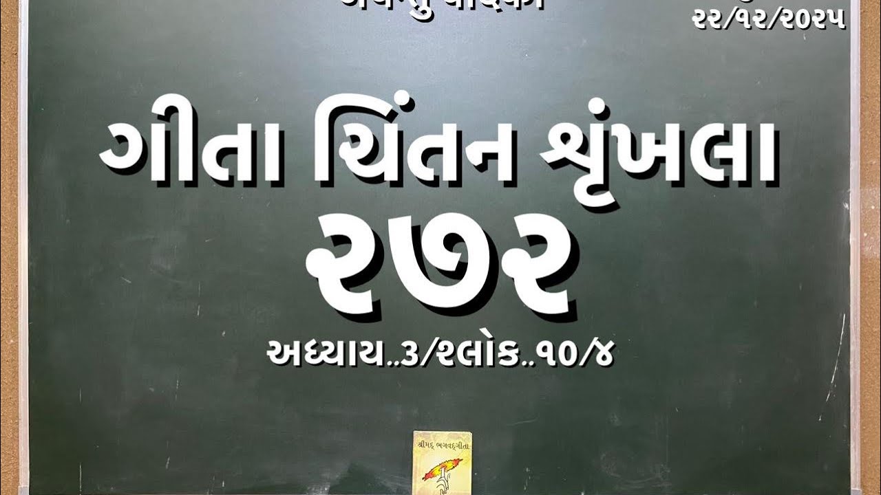 Geeta Chintan Shrunkhla 272