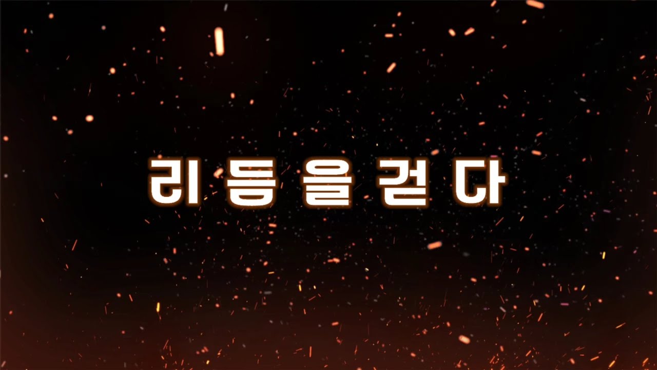 인천논현동 댄스스포츠동호회 리듬을걷다 | 송년 댄스발표회 #댄스스포츠 #dance #라틴댄스 #자이브 #룸바 