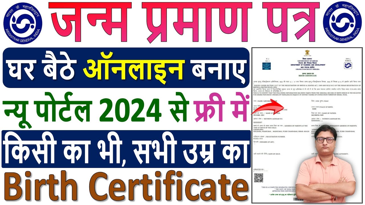 Birth Certificate Online Apply 2024 ✅ Janam Praman Patra Kaise Banaye 2024 ✅ Birth Certificate Apply