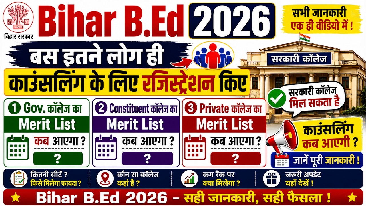 Bihar B.Ed Counselling 2026: Govt, Constituent या Private? किसका नाम आएगा 1st Merit List में