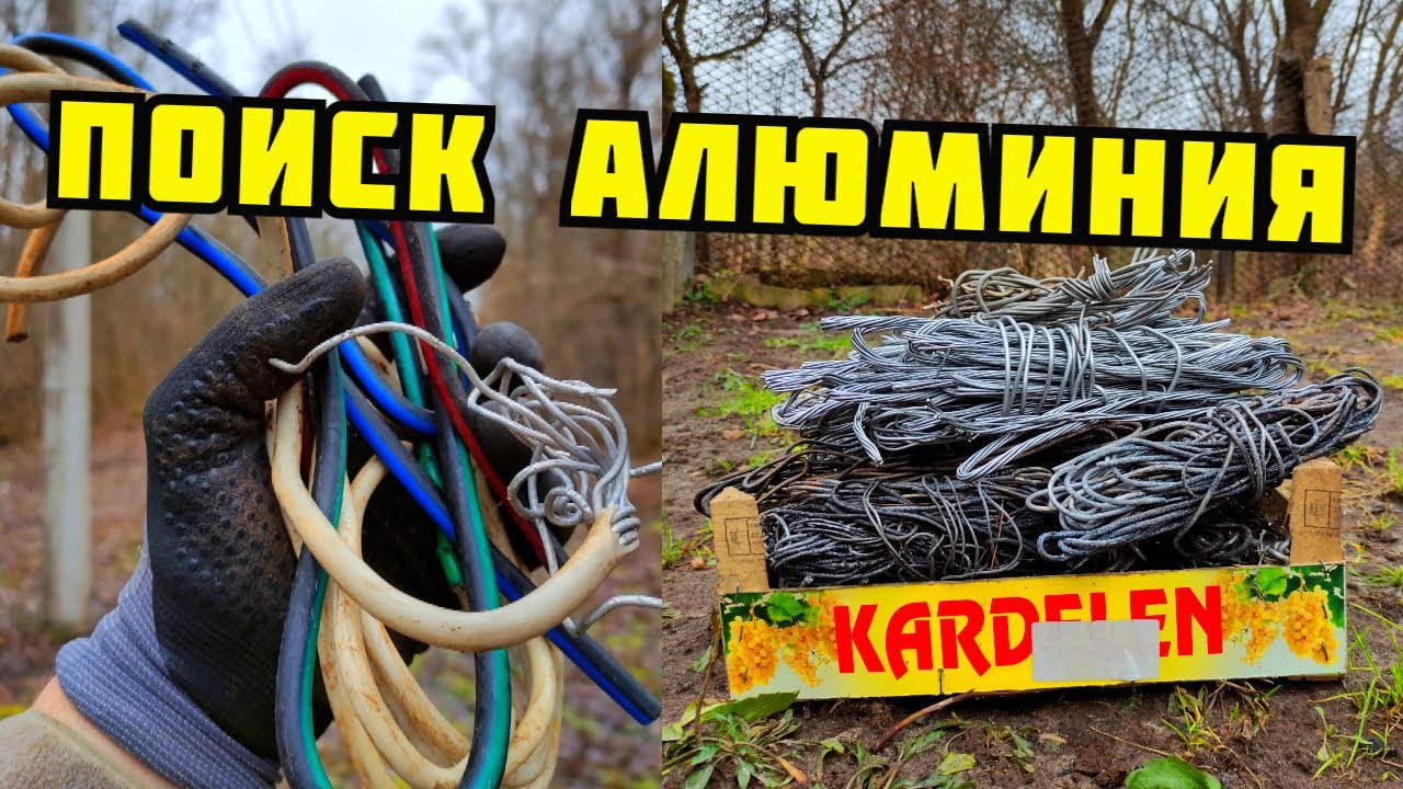 PLASTILIN. ПОИСК АЛЮМИНИЯ И МЕДИ ЗИМОЙ. ЦВЕТНОЙ МЕТАЛЛ ВОКРУГ НАС. КАК ЗАРАБОТАТЬ ДЕНЬГИ